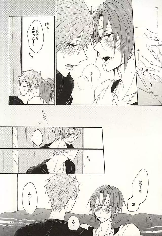 抱いていい。 - page17