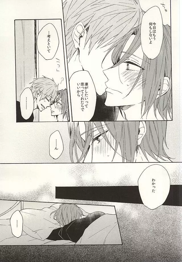 抱いていい。 - page20