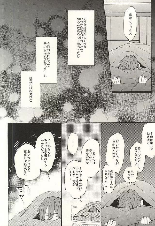 抱いていい。 - page21