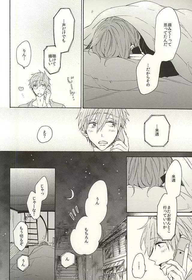 抱いていい。 - page25