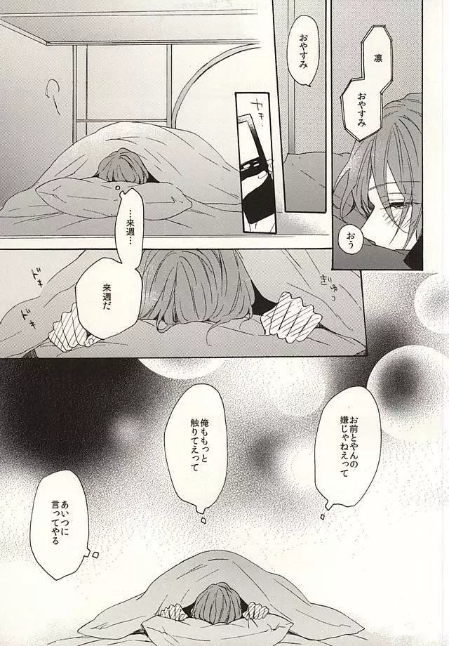 抱いていい。 - page26