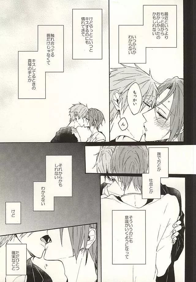 抱いていい。 - page4