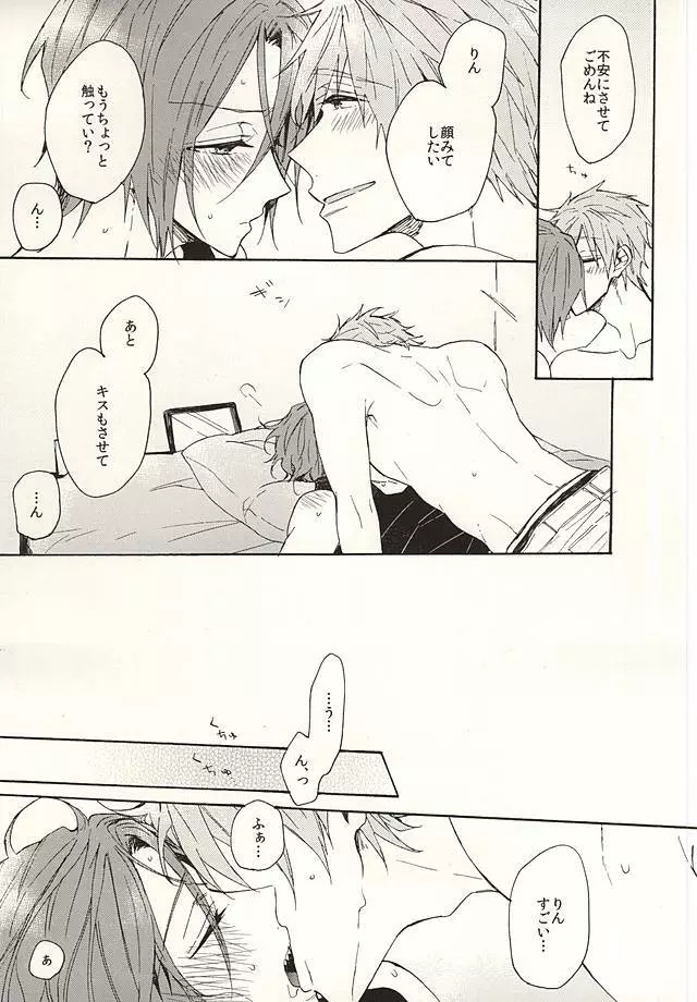 抱いていい。 - page52