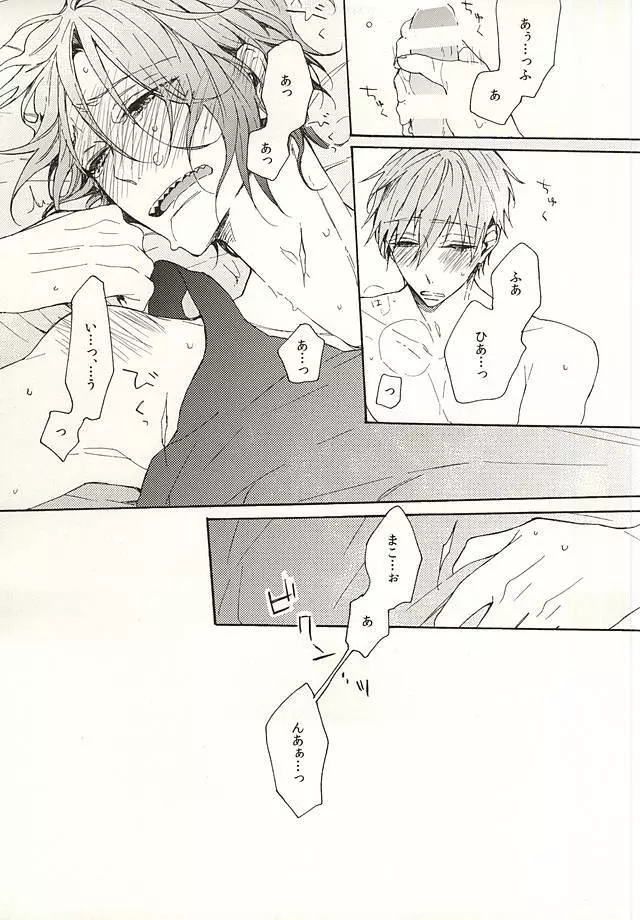 抱いていい。 - page66