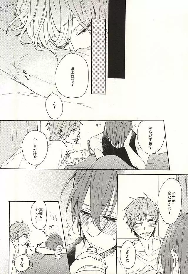 抱いていい。 - page67