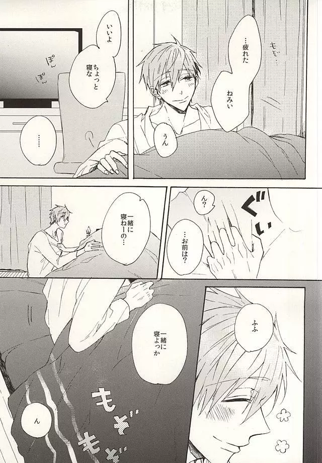 抱いていい。 - page68