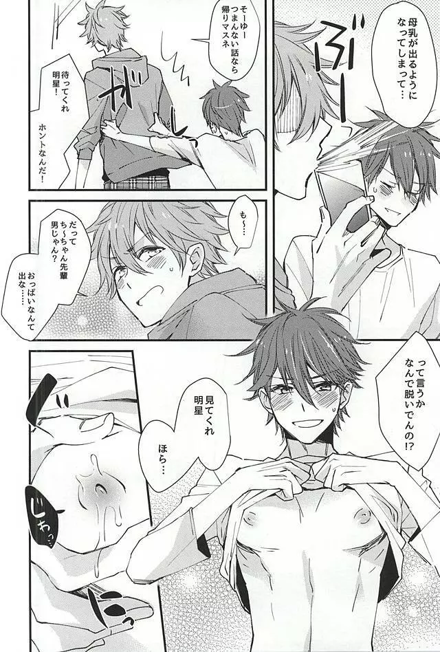 俺の可愛いオナホ先輩2 - page3