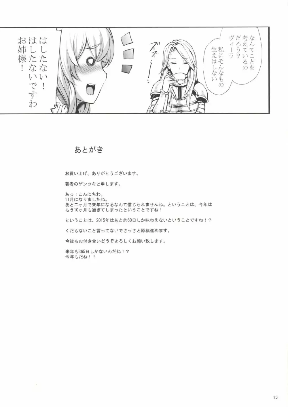 ヴィーラちゃんの言う通り - page16