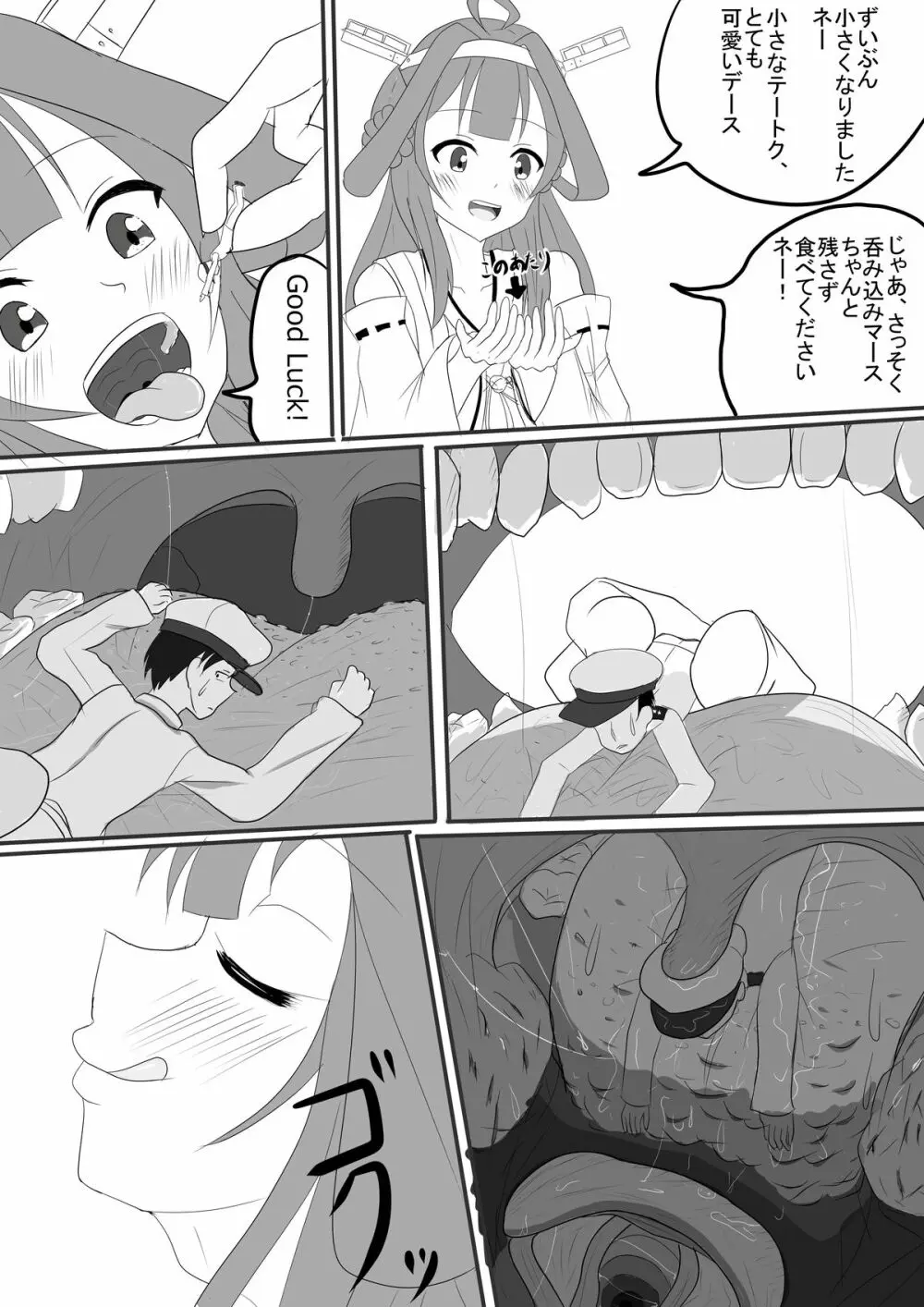 金剛のバレンタインチョコ - page3