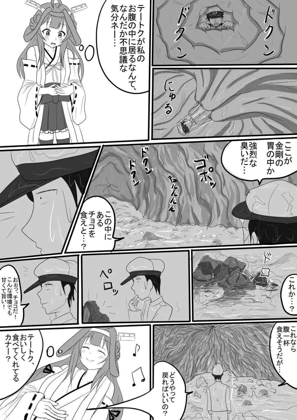 金剛のバレンタインチョコ - page4