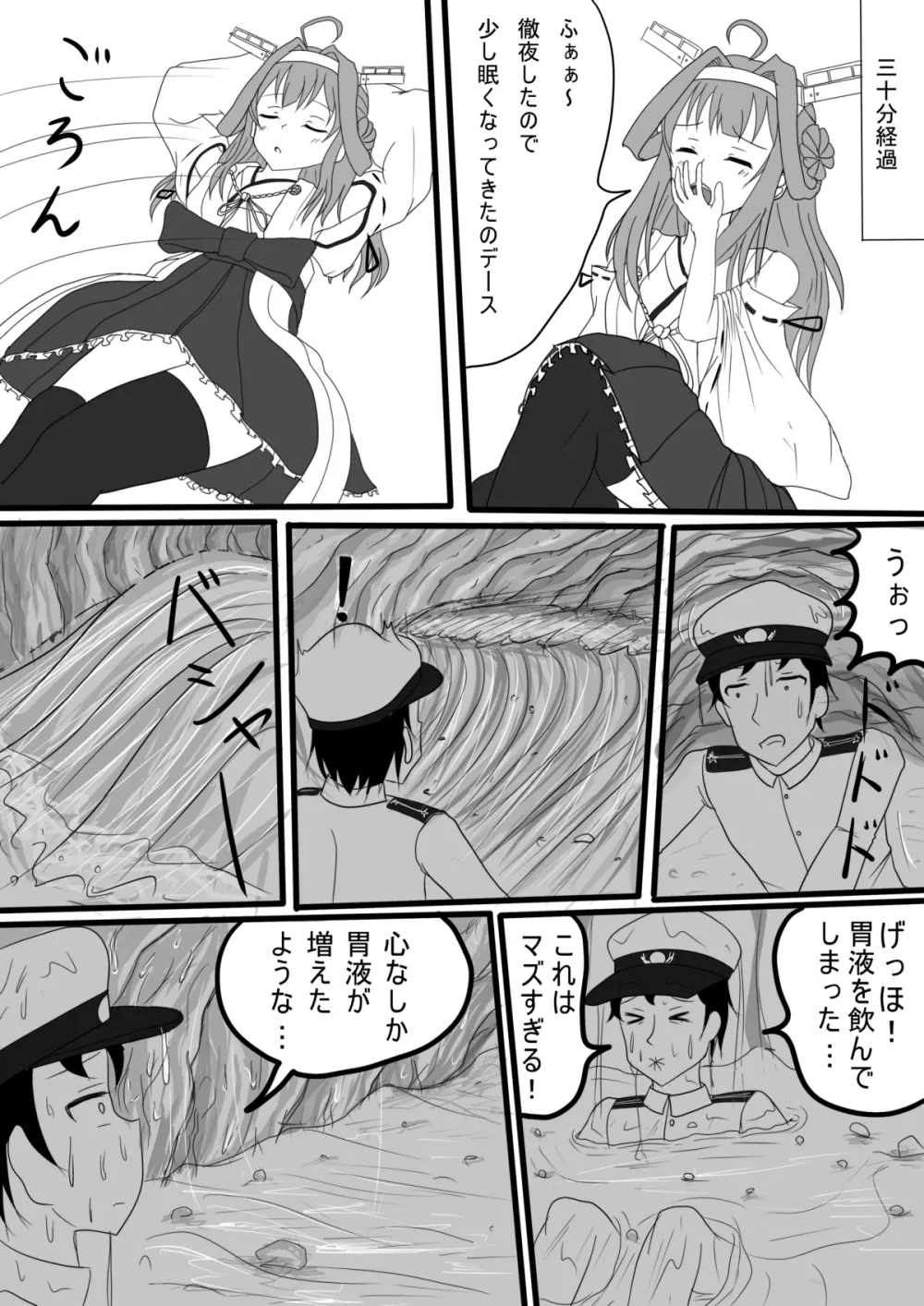 金剛のバレンタインチョコ - page5