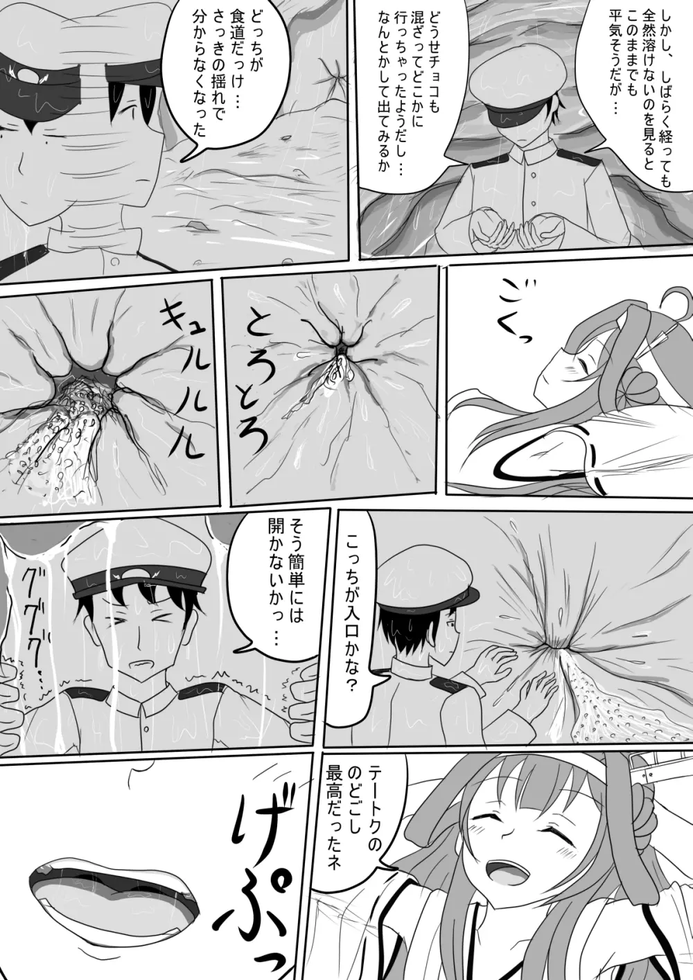 金剛のバレンタインチョコ - page6