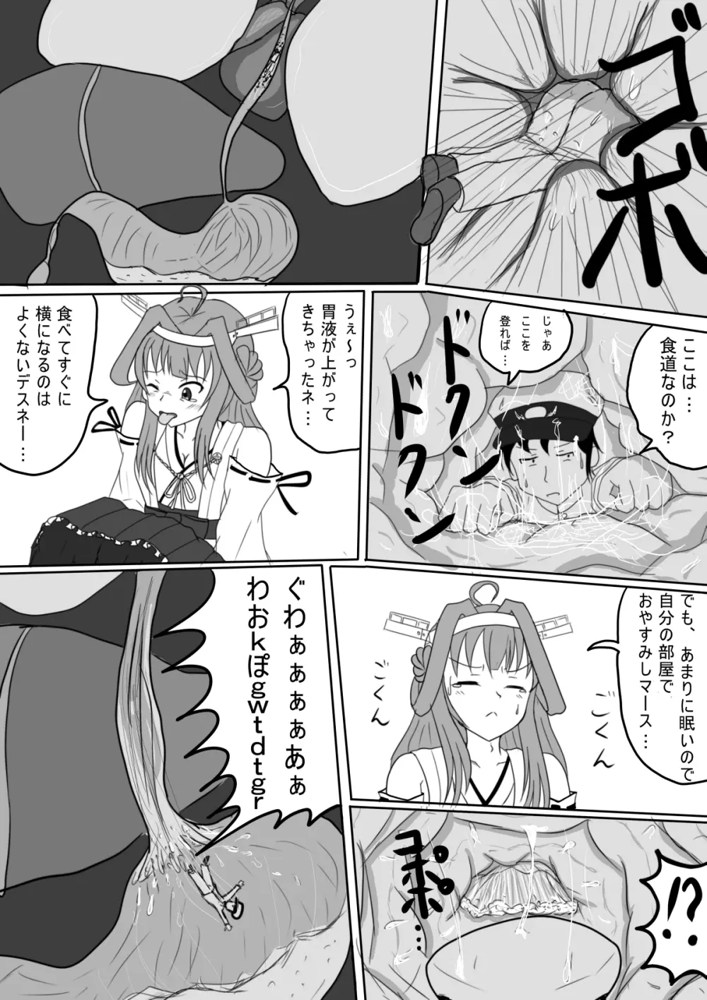 金剛のバレンタインチョコ - page7