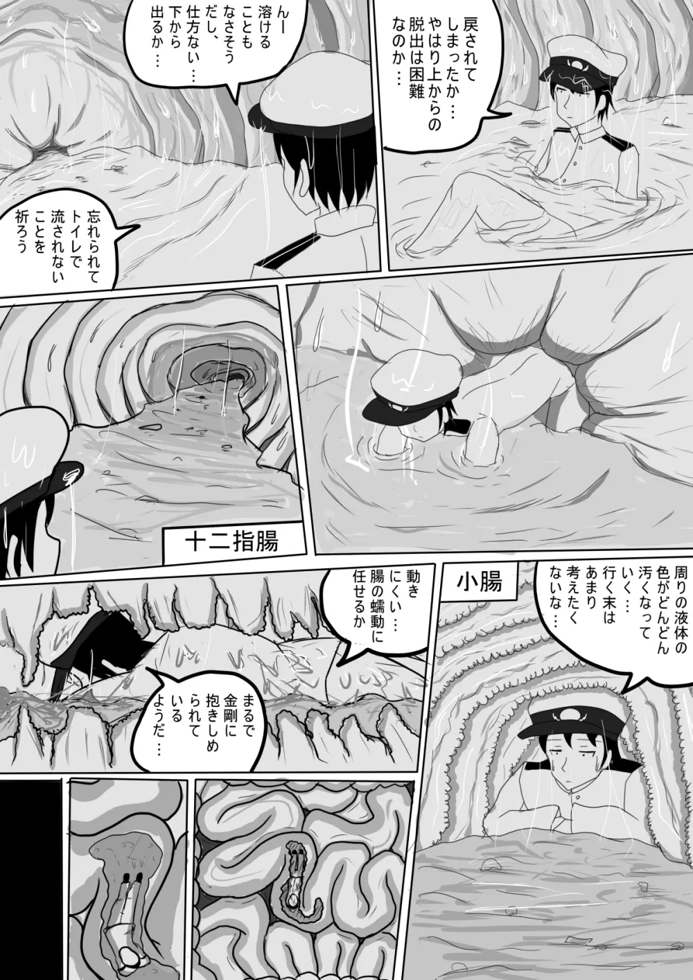 金剛のバレンタインチョコ - page8