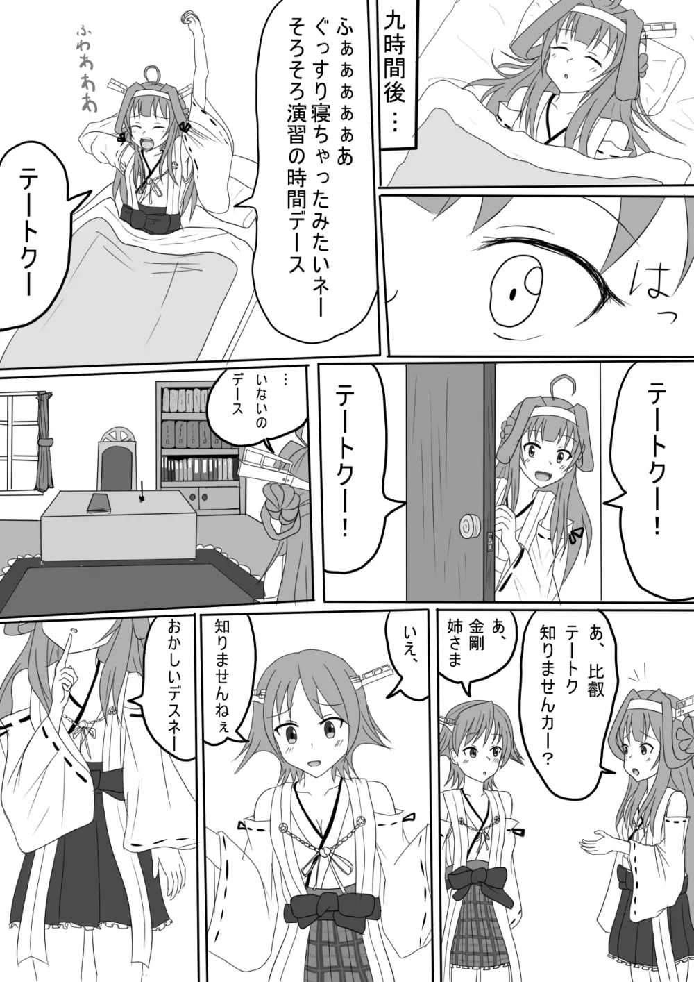 金剛のバレンタインチョコ - page9