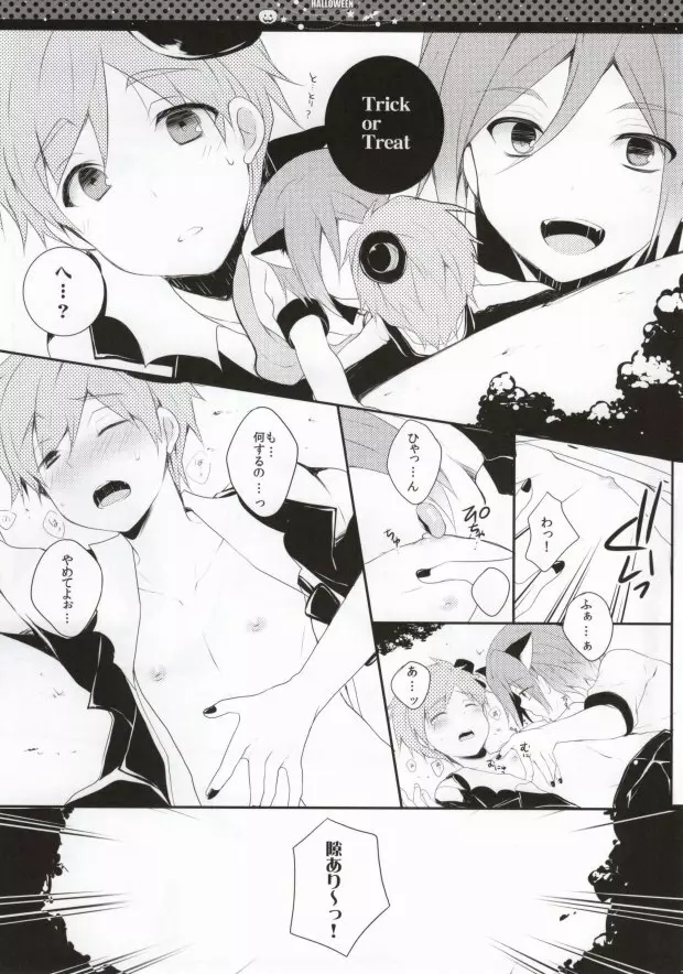 ハロウィンはふたりであそぼっ! - page4