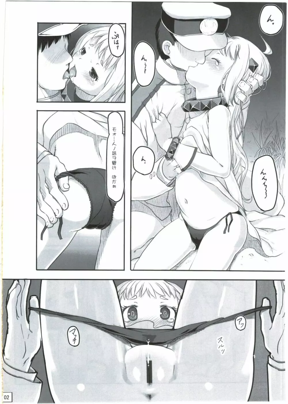 イッショニイコ - page4