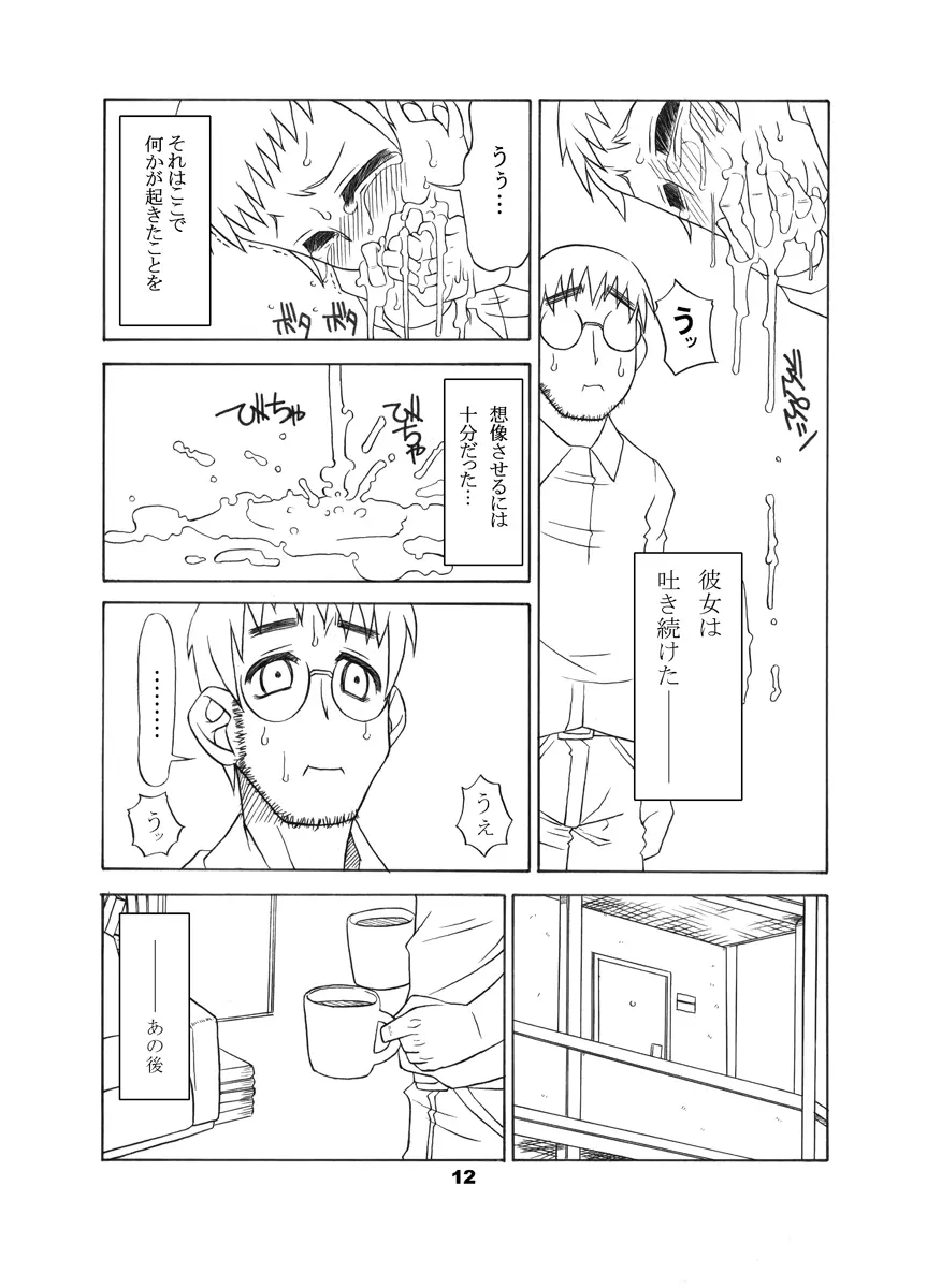 通い子の告解 - page11