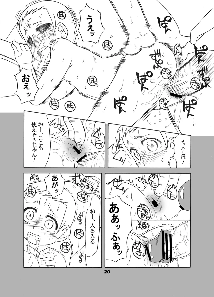 通い子の告解 - page19