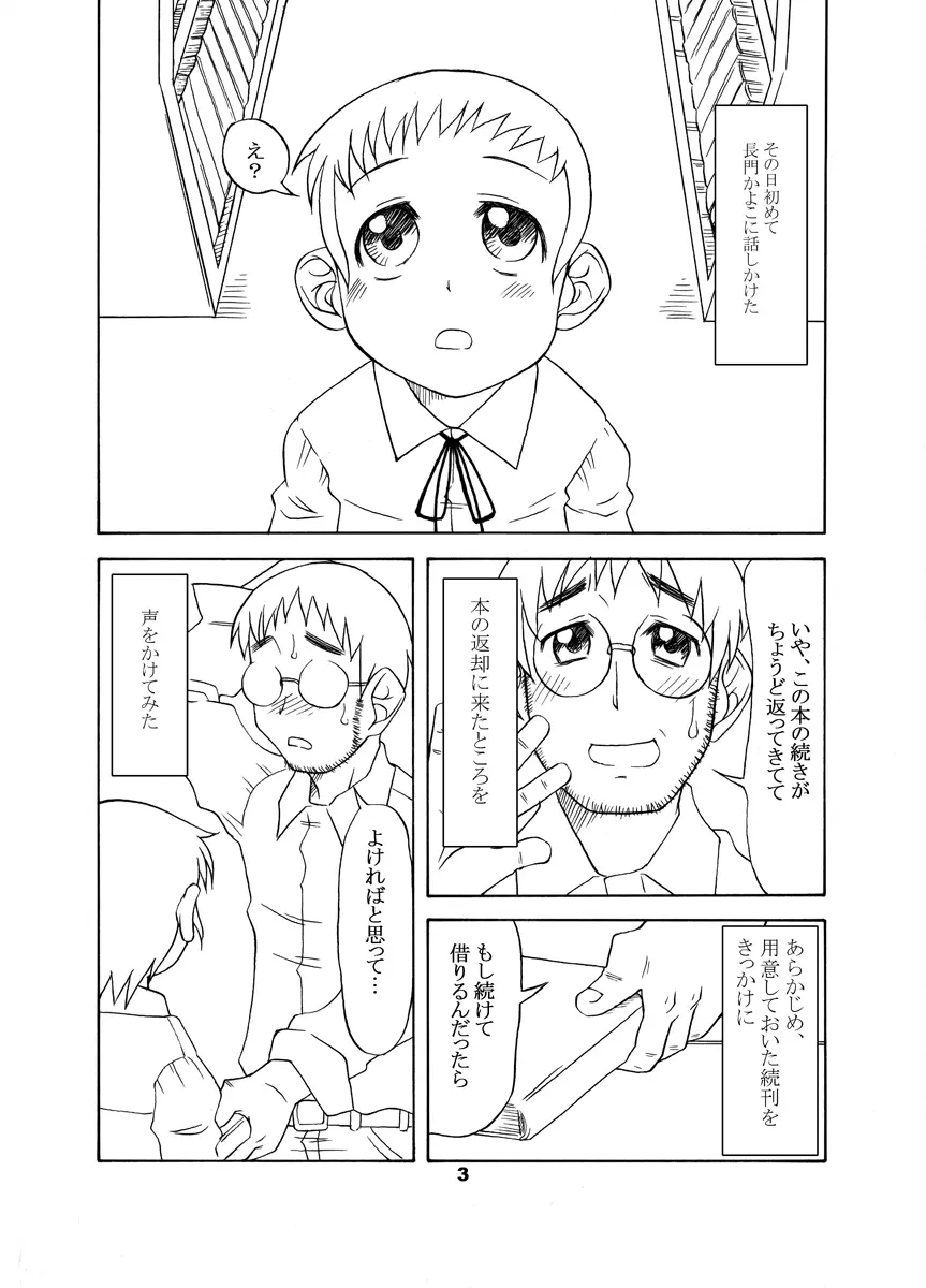 通い子の告解 - page2