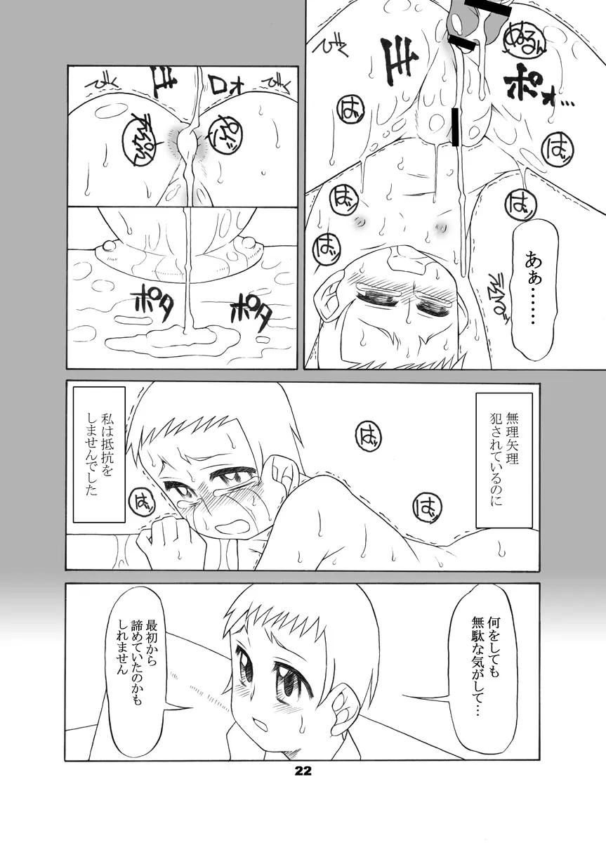 通い子の告解 - page21