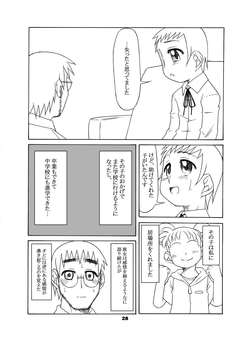 通い子の告解 - page27