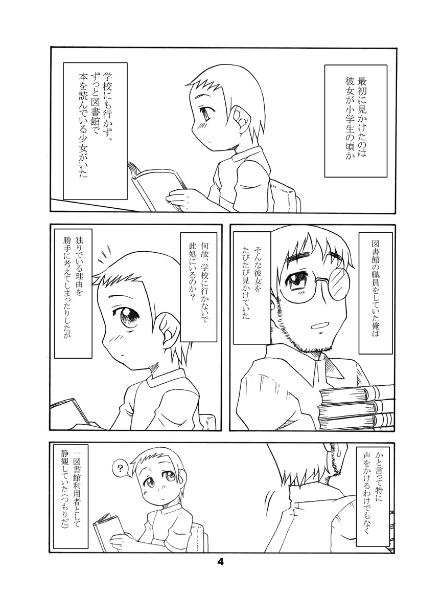 通い子の告解 - page3