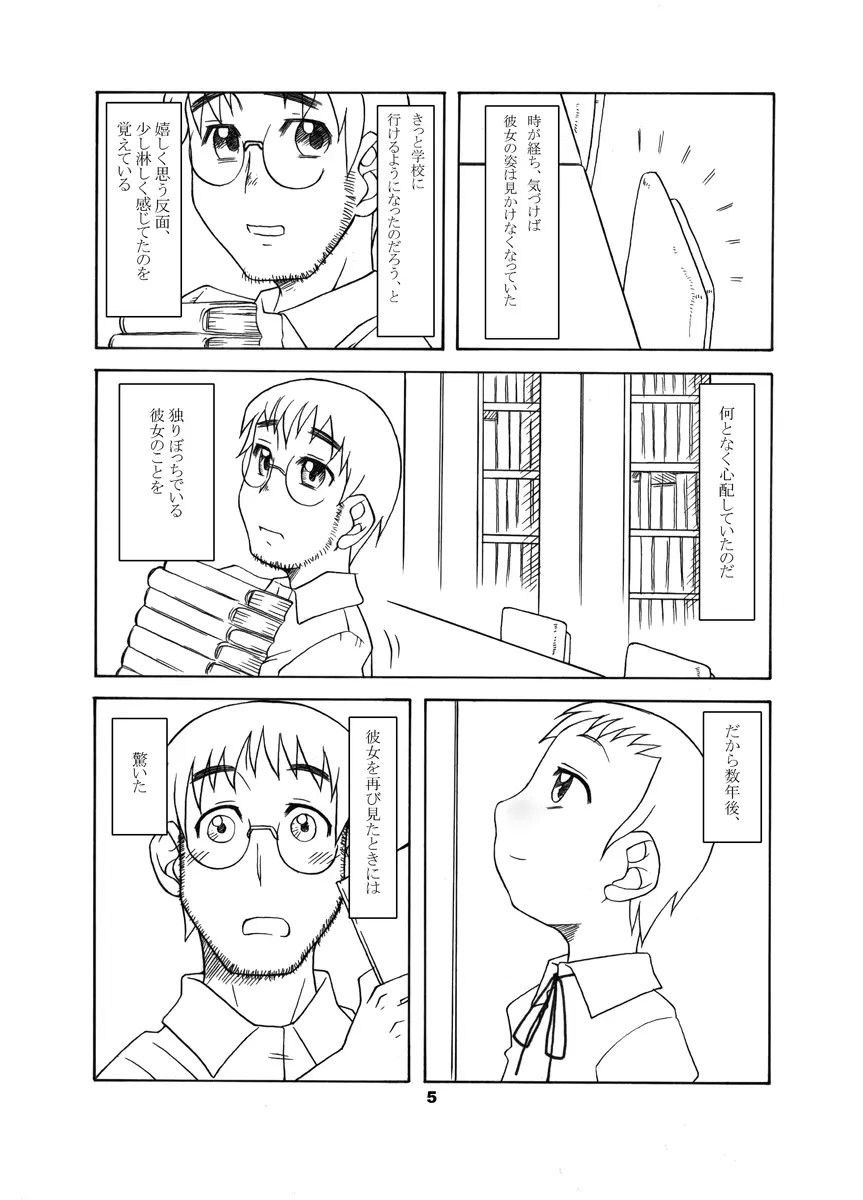 通い子の告解 - page4