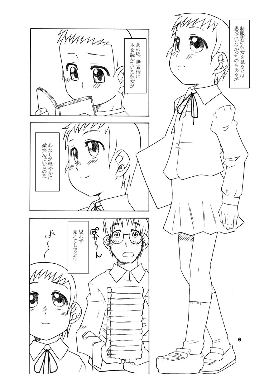 通い子の告解 - page5