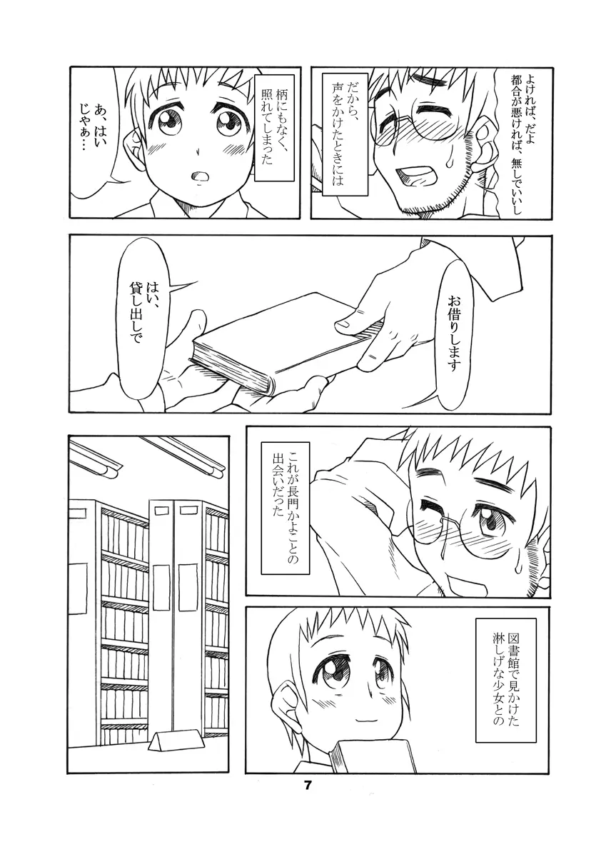 通い子の告解 - page6