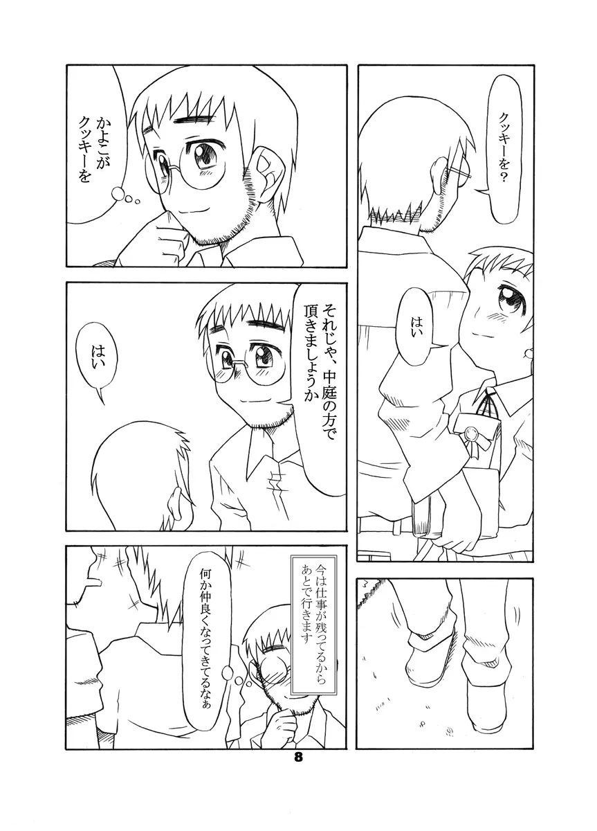 通い子の告解 - page7