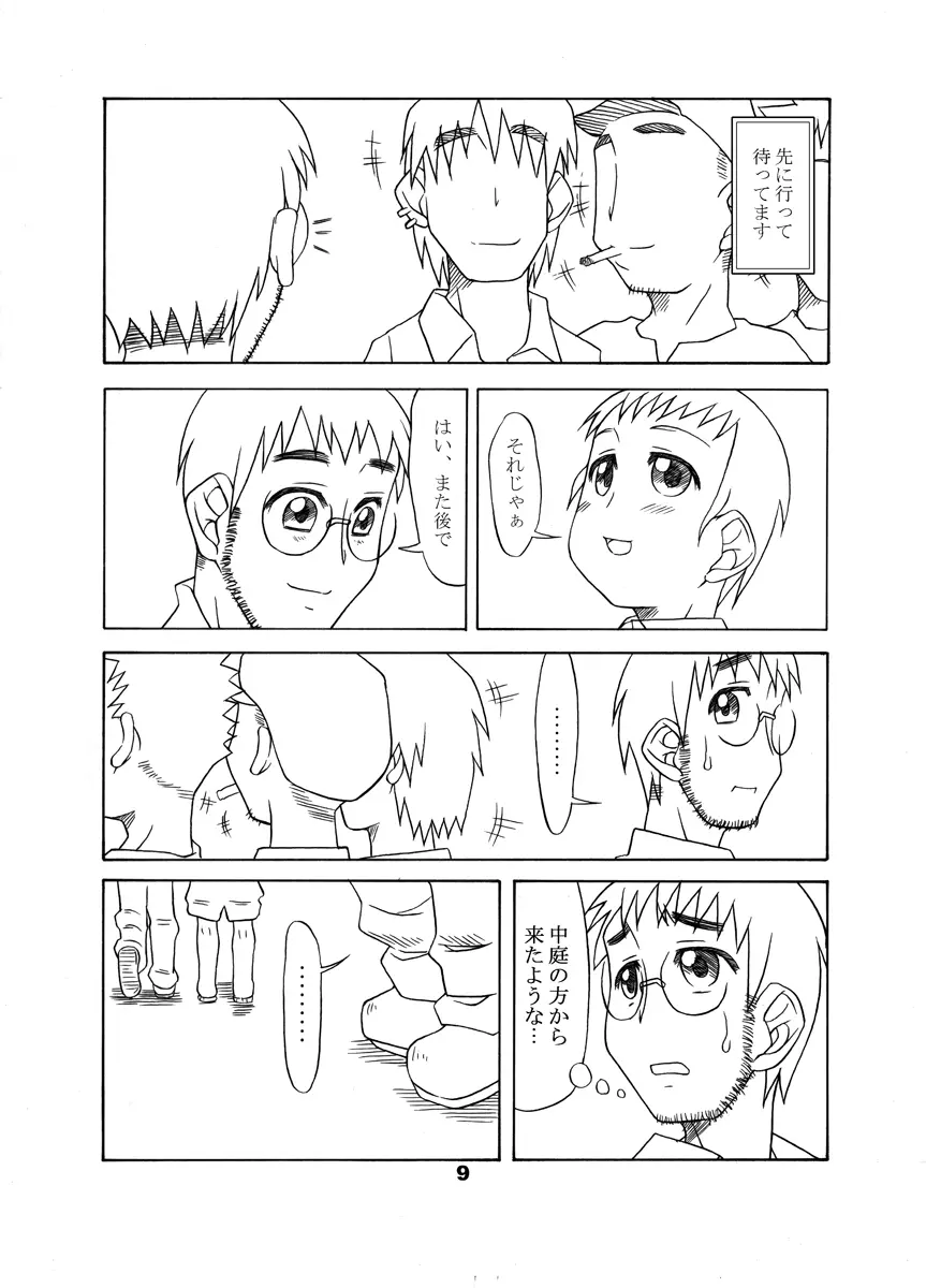 通い子の告解 - page8