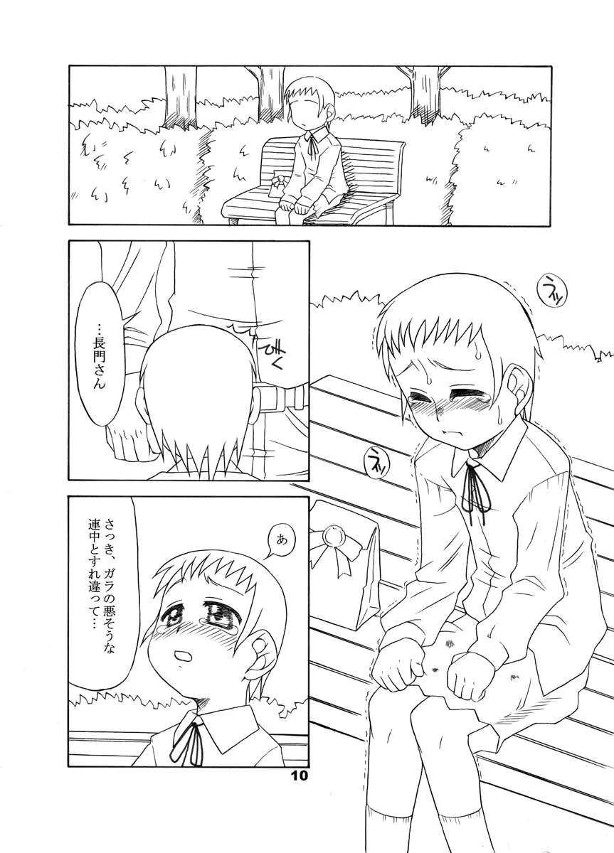 通い子の告解 - page9