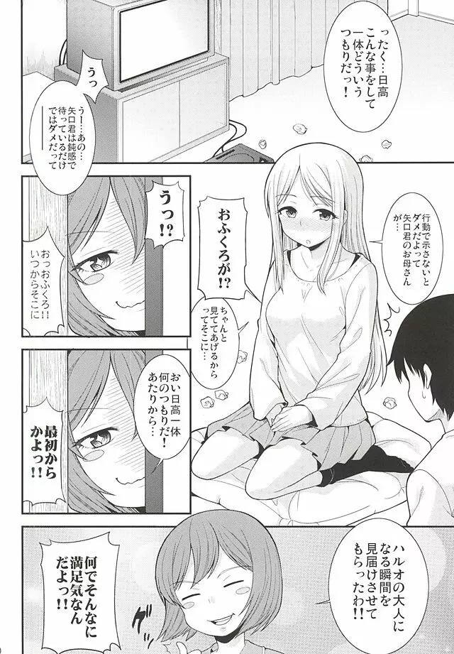 日高小春とするだけの本 - page19