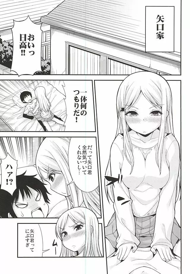 日高小春とするだけの本 - page2