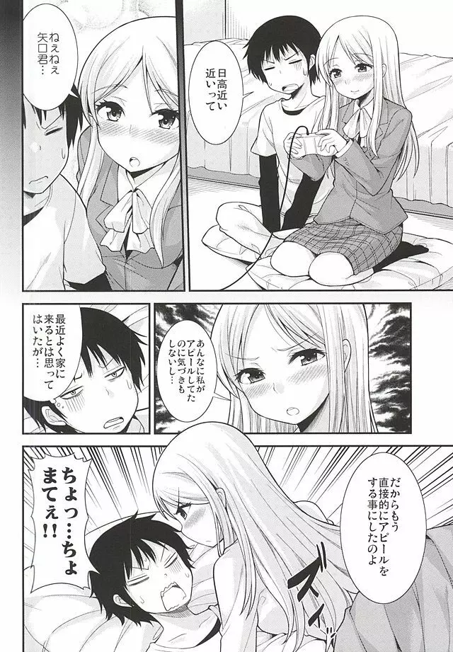 日高小春とするだけの本 - page3