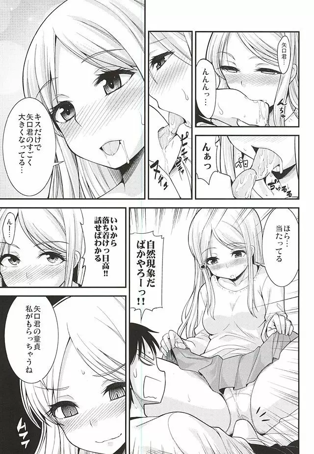 日高小春とするだけの本 - page4