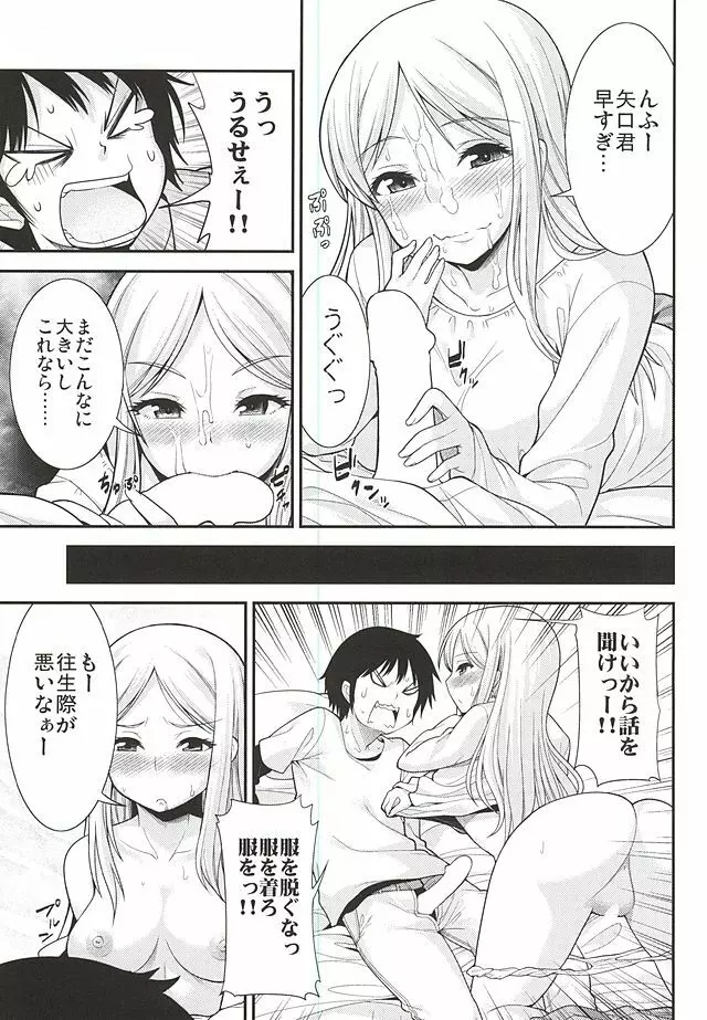 日高小春とするだけの本 - page6