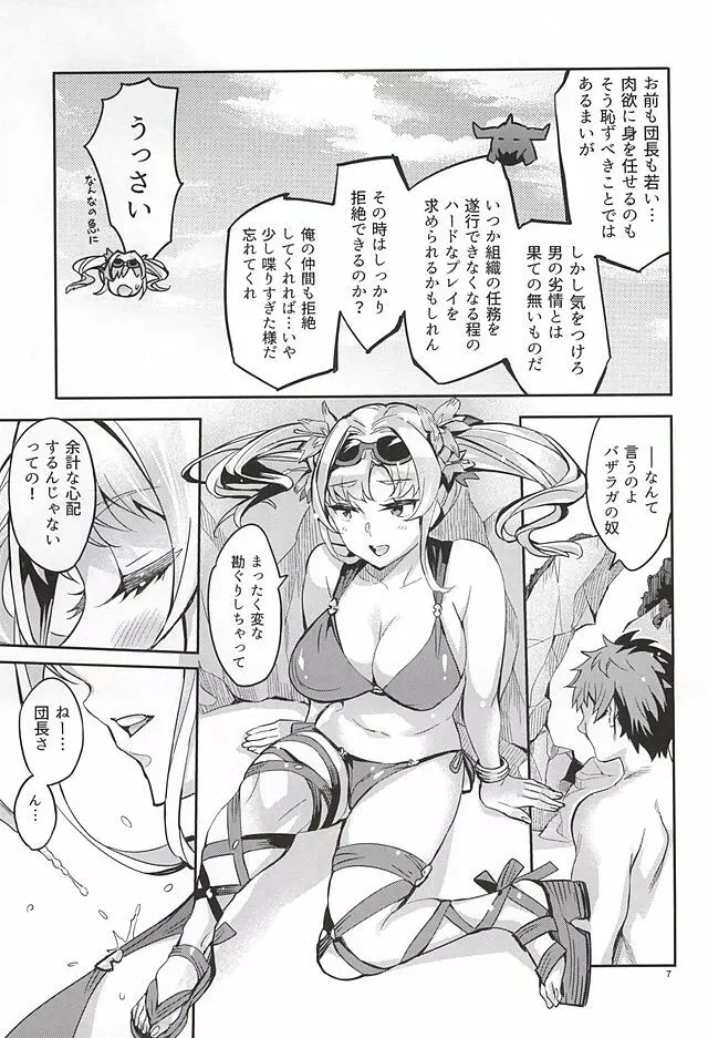 ブレイクプリズン - page4