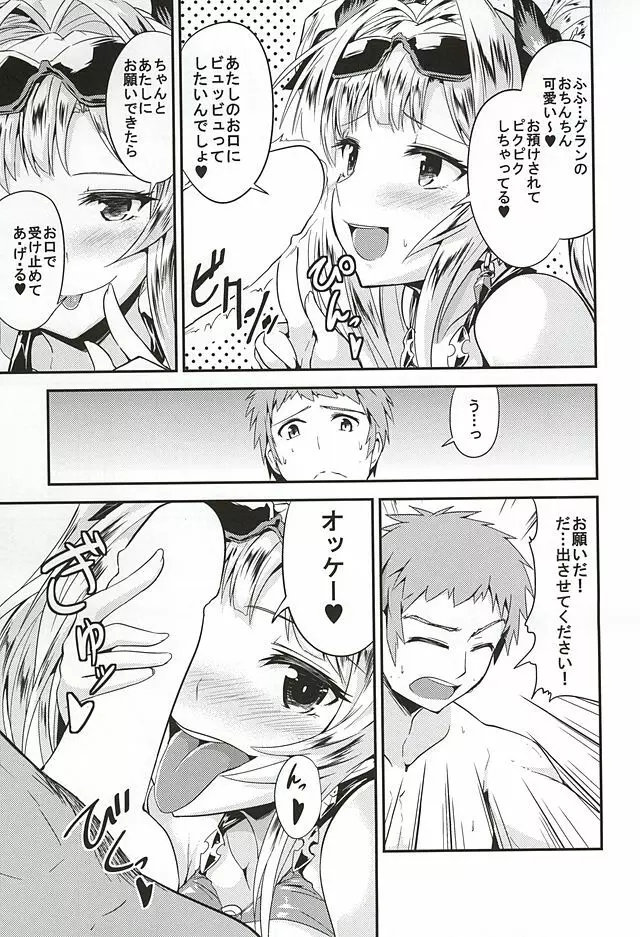 ゼタ姫とプライベートH - page12