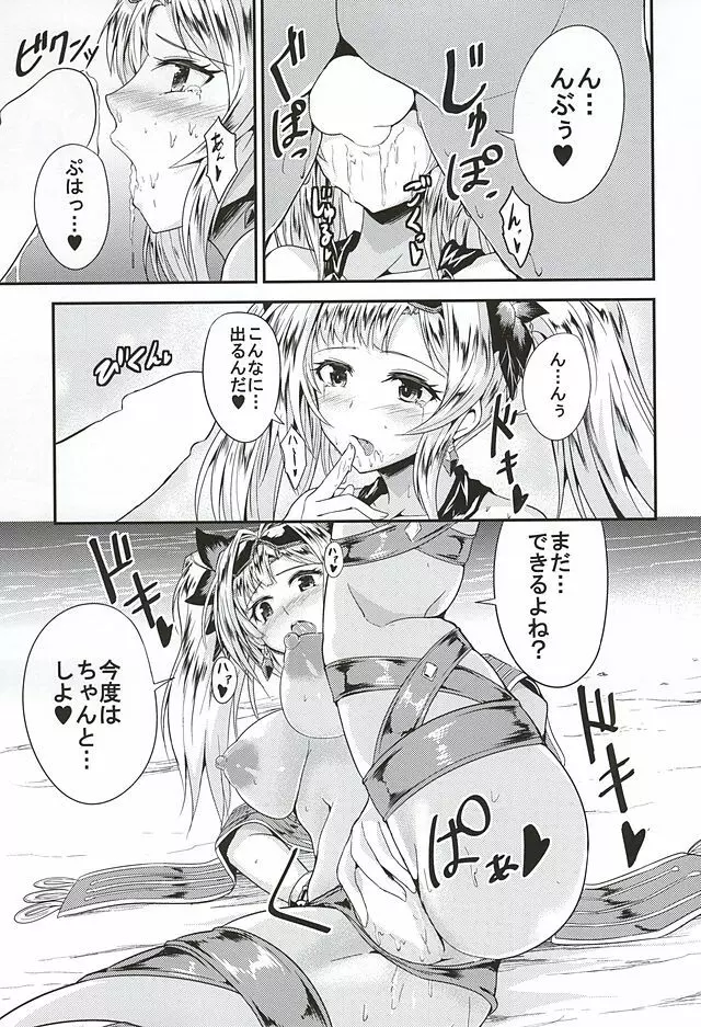 ゼタ姫とプライベートH - page14