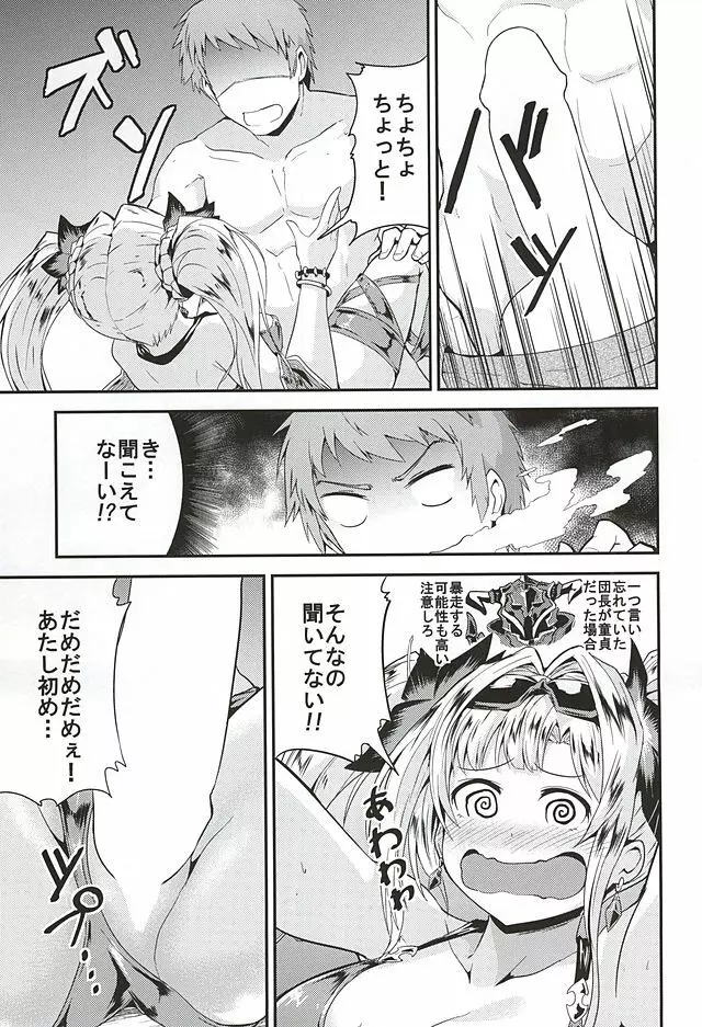 ゼタ姫とプライベートH - page6