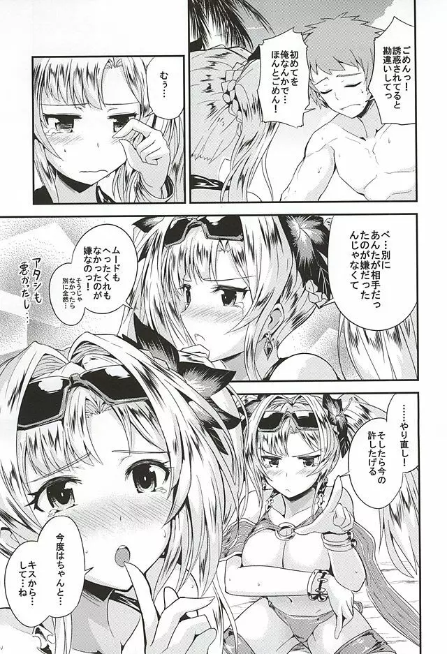 ゼタ姫とプライベートH - page8