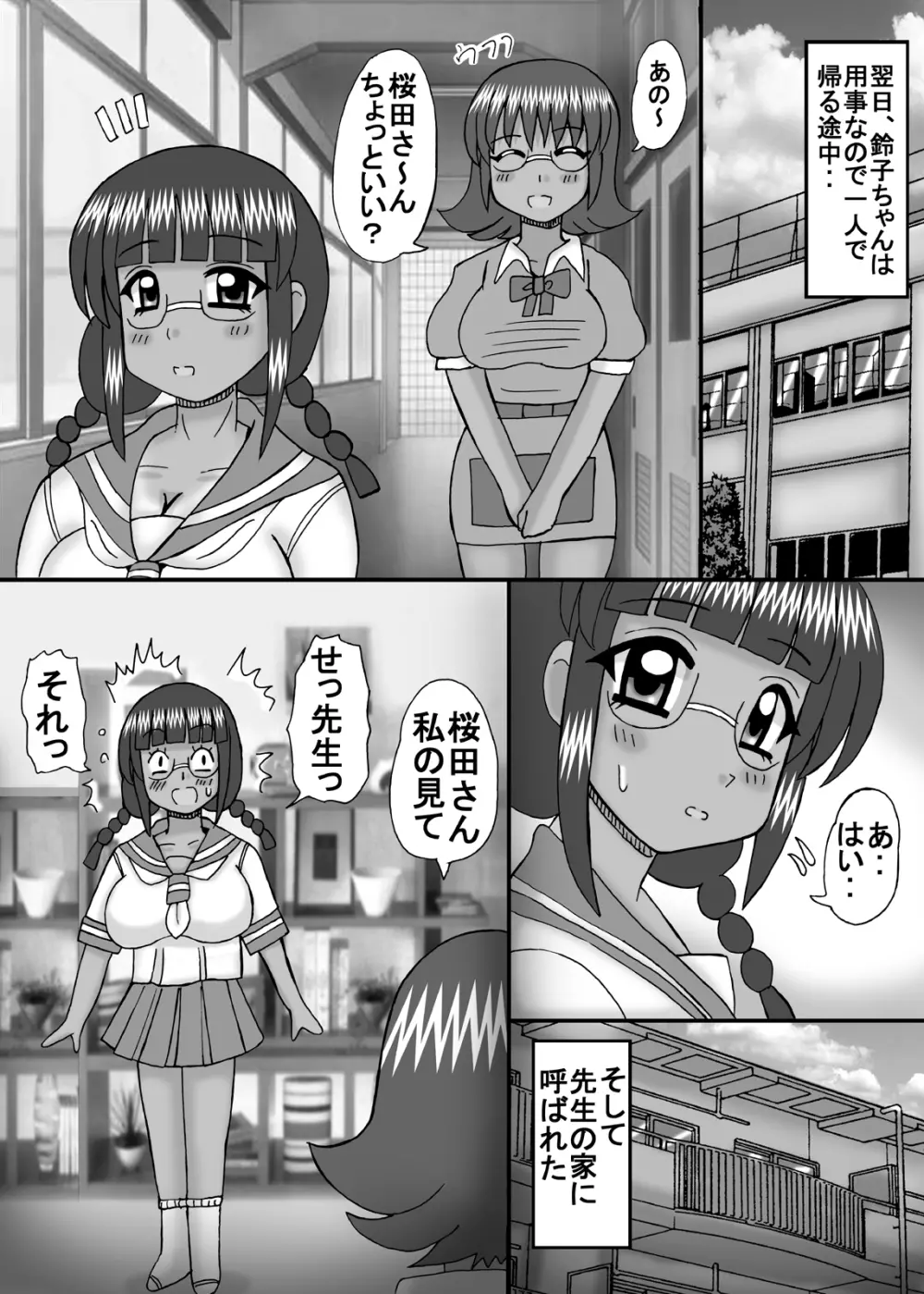 私と先生の肉棒汁 - page11