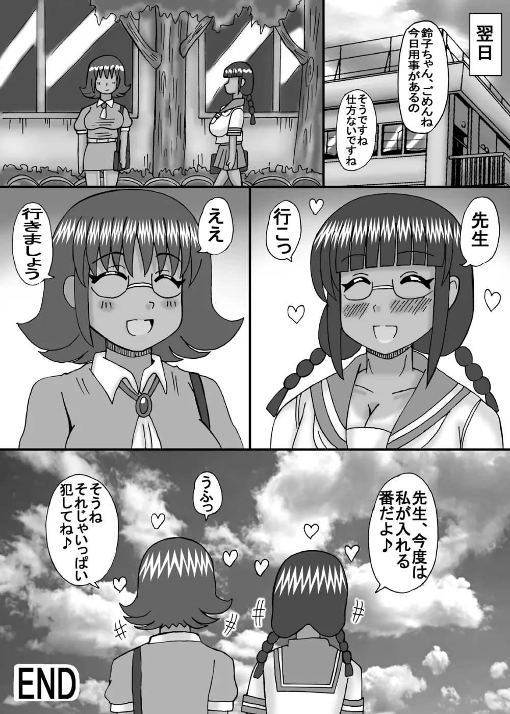 私と先生の肉棒汁 - page18