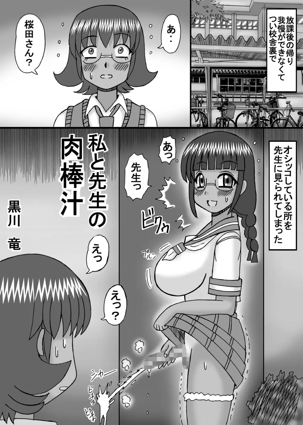 私と先生の肉棒汁 - page3