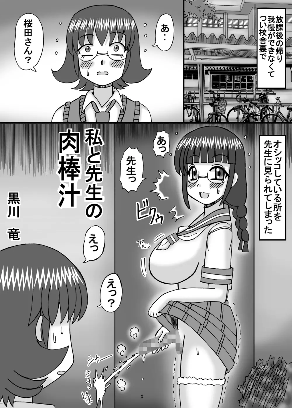 私と先生の肉棒汁 - page33