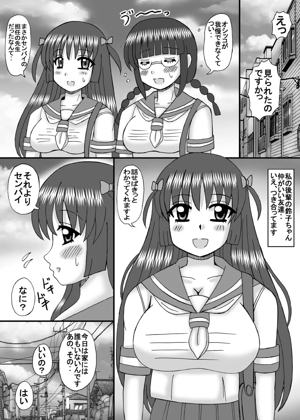 私と先生の肉棒汁 - page34