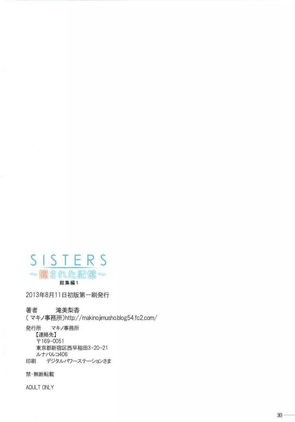 SISTERS ～隠された記憶～ 総集編1 - page30