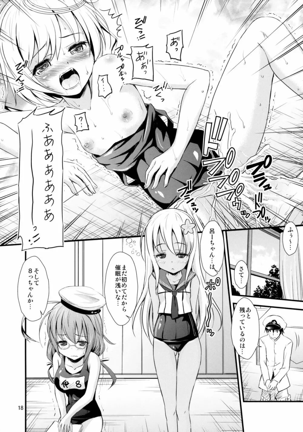 潜水艦娘と催眠でイチャイチャする本 - page17